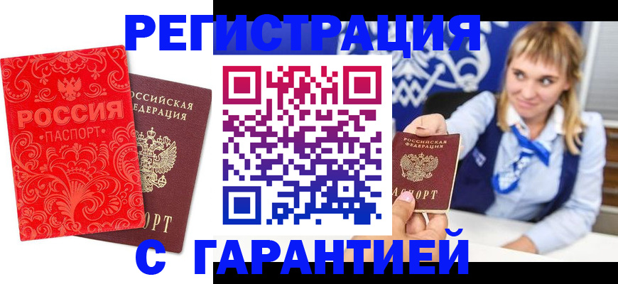прописка гарантия в Кемерово
