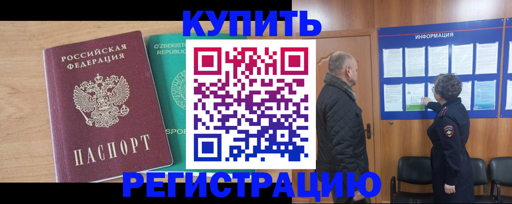 прописка регистрация в Кемерово