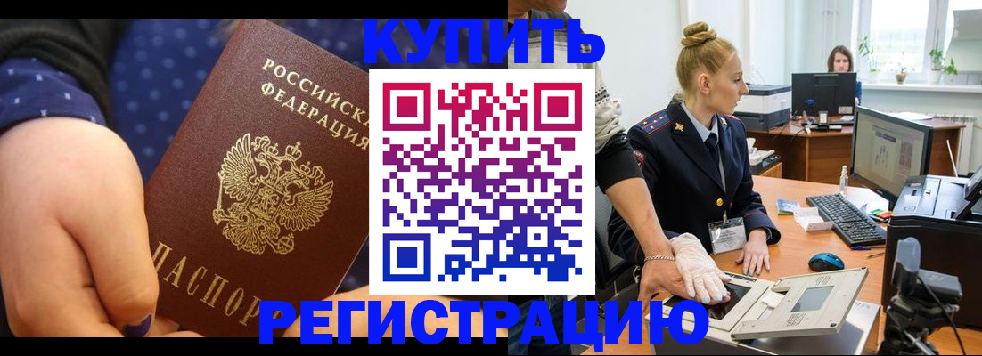 прописка штамп в Кемерово